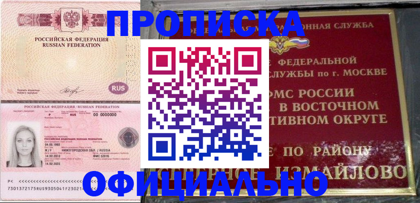 прописка регистрация в Байкальске